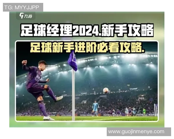 足球新手必看：全面提升力量的入门训练技巧与建议